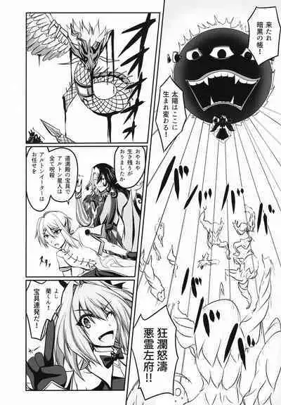 Onnanoko ni Natta Astolfo no Homogatari