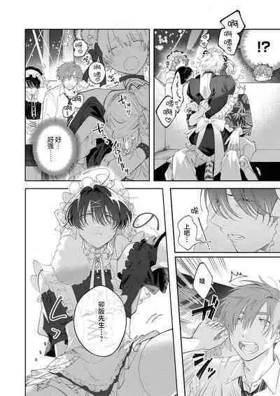 [Hanamori Tamako] taikin-go, Usaka-san o nuga shitara ~ tsundere senpai no etchina himitsu 1 | 下班后，把卯坂先生吃干抹净~傲娇前辈的色色秘密 1 [Chinese] [莉赛特汉化组]