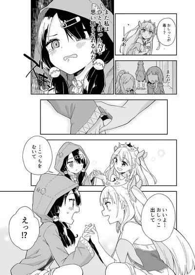 [Gyuunyuuya-san (Gyuunyuu Nomio)] Hime-sama Sore wa Seisui desu ka? Soushuuhen - Princess, Is it holy water? [Digital]