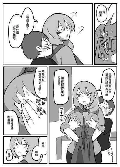 musuko ga oppai wo sawa xtu te mi tai to i u node.