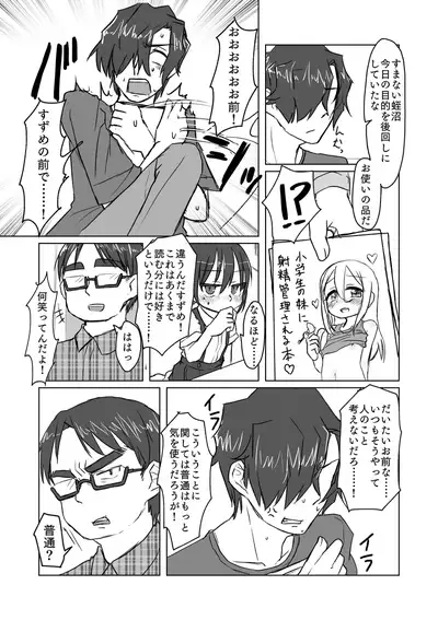 Satori Youjo to Lolicon to