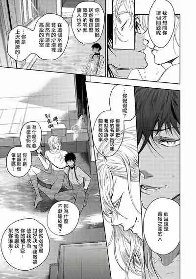 [Soutome Emu] Sahara no Kuro Washi | 撒哈拉的黑鹫 - Ch. 1-2 [Chinese] [冒险者公会] [Digital]