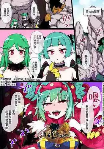 哈比的馈赠 ~赠予之日~