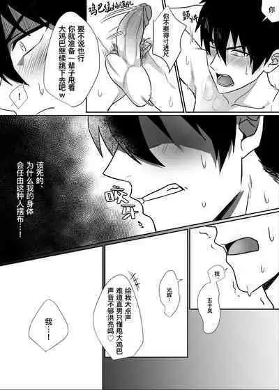 Tonari no ikemen kun|被操控的邻家帅气直男