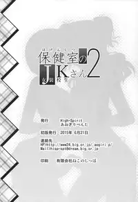 (ToreTama001) [High-Spirit (Aogiri Penta)] Hokenshitsu no JK-san 2 [Chinese] [刷牙子汉化]