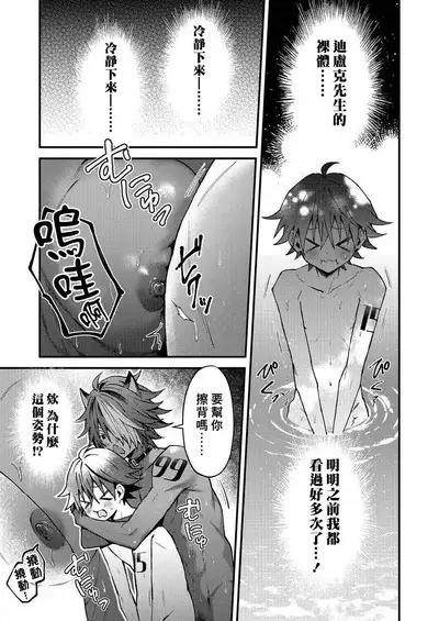 Kemonohito onisan tadaima hatsujochu!? | 兽人小哥正在发情中！？