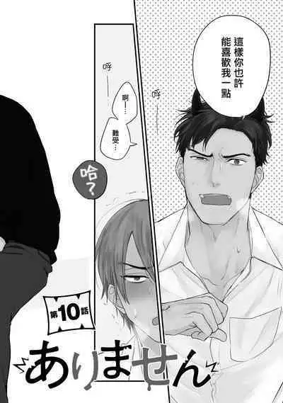 [Yamada Nichoume] Tabetemo Oishiku Arimasen 2 | 尝起来一点都不好吃 2 Ch. 6-23 番外+加笔+A店特典 + 24-27 [Chinese] [冒险者公会] [Digital]