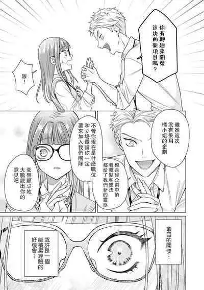 Yuunou Engineer ni wa Ura no Kao ga Aru Watashi o Kaihatsu suru Dekiai Step | 能干程序员隐藏的一面 把我“开发”的溺爱步骤 1-18