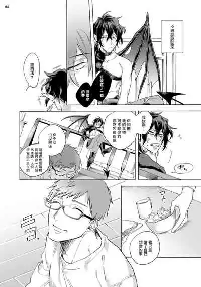 [Yao] Inma-sama ni Hallelujah! | 赞美淫魔大人! Ch. 1-6 [Chinese] [拾荒者汉化组] [Digital]