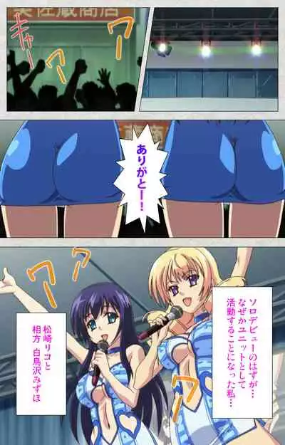 [Misakura Nankotsu HarthNir] [Full Color Seijin Ban] Shinsei Futanari Idol Dekatama-kei ~ Shasei no Utage wa Chozetsu MAX ~ Kanzenban