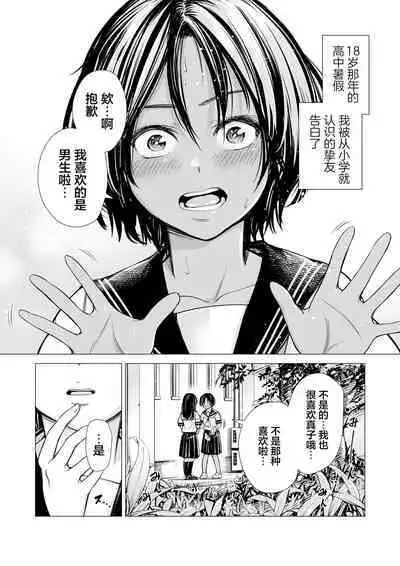 Watashi no Shinyuu | 我的摯友