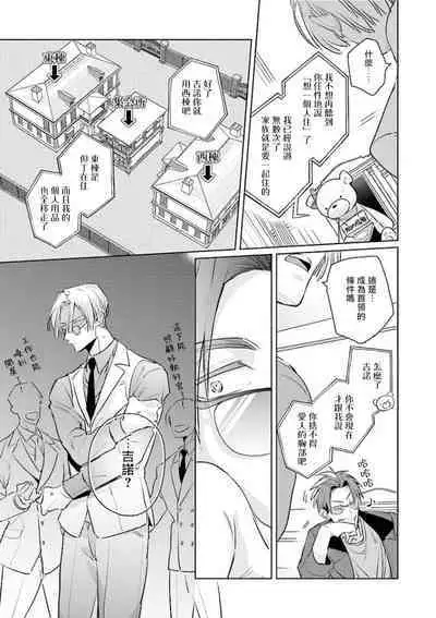 [Tonoka Mottasu] Uragirimono no Love Song | 叛徒的情歌 (BE-BOY GOLD 2022-06) 1-6 + 番外 [Chinese] [冒险者公会] [Digital] [完结]