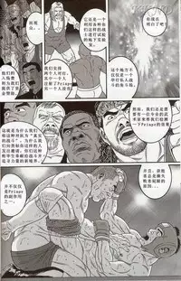 [田亀源五郎]闘技場～アリーナ[Chinese]