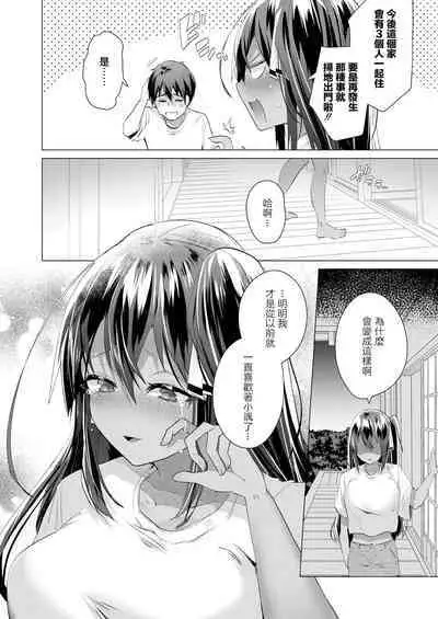 Komugiiro no Natsutachi Ch. 1 | 小麥色的夏日陪伴