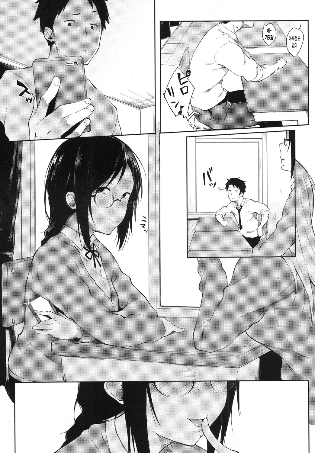 Uwasa | 소문
