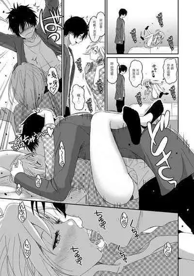 Itaiamai | 痛苦的甜蜜 Ch. 1-24