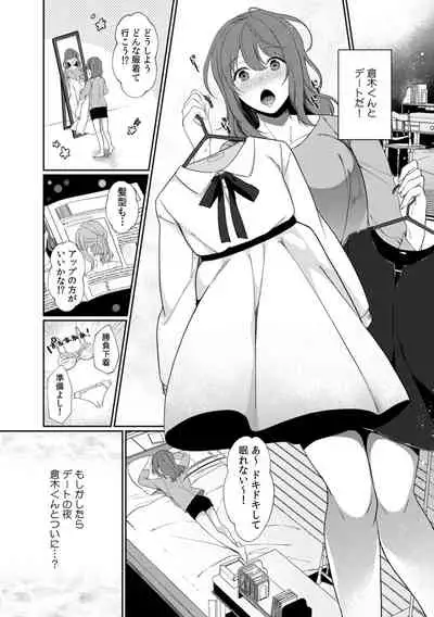 放課後の屋上で「やだ…イクッ」~彼氏の近くで、イジられ濡れて寝取られて~