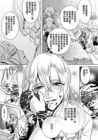 [Saotome Mokono] Kyououji no Ibitsu na Shuuai ~Nyotaika Knight no Totsukitooka~ Ch. 12 [Chinese] [瑞树汉化组] [Digital]