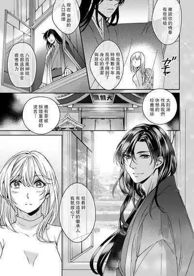 [Secco] Kamisama, nyūyoku-chūdesu! | 神明大人入浴中 1-3 [Chinese] [莉赛特汉化组]