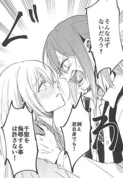 Kimi no Tame ni Watashi ni wa