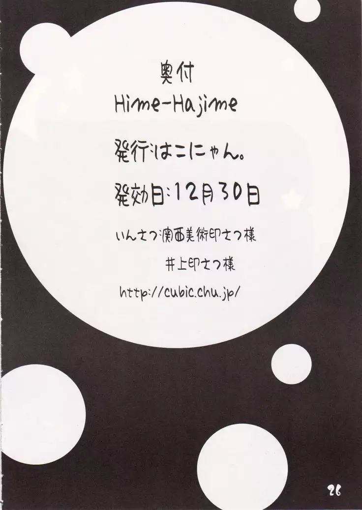 <<舞HIME&舞乙HIME>> Hime-Hajime / はこにゃん。