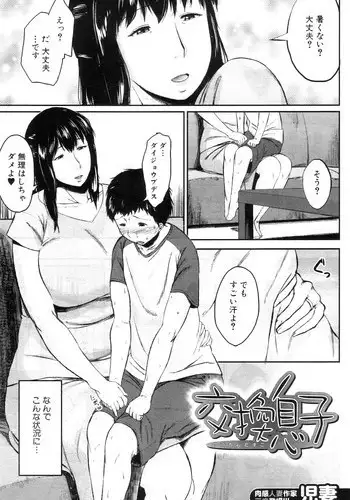 [Jitsuma] Son Swapping - Koukan Musuko Ch. 01-05
