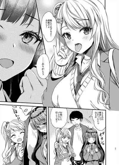 Tomodachi no Toshiue Kareshi ni Renai Soudan Shite Shimatta Hanashi