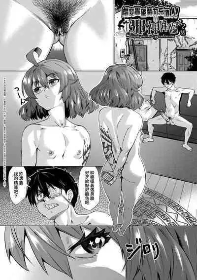 Jagan no Saimin Inryoku de Seitokai Les Joshi-tachi no Shojo o Kyousei Rape!! | 用邪眼的催眠淫力讓學生會百合女子們從處女強制畢業!!