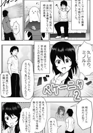 ペケーニャ2