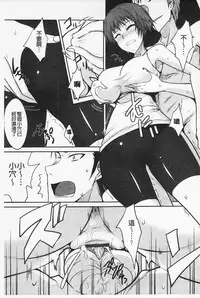 [Shijou Sadafumi] Semeruga Otome | 由她主攻乙女♡ [Chinese]