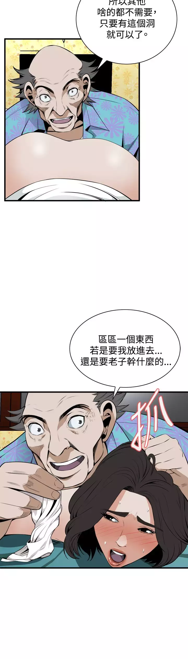 Take a Peek 偷窥 Ch.39~46