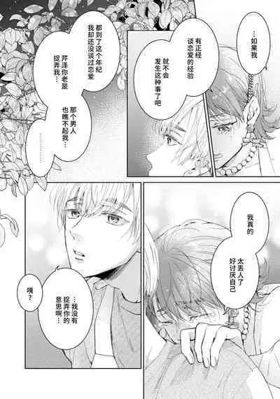 [Akira Syun / Honma Fumi] Bijo ka to Omottara Zetsurin Kedamono deshita ~Genderless Danshi wa Yoru no Nikushokujuu~ | 美女的外表之下潜藏着绝伦野兽～无性别男子在晚上其实是肉食动物～ 1-5 end [Chinese] [莉赛特汉化组]