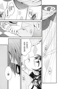 (C86) [Sweet Pea (Ooshima Tomo)] Sakashima no Taiyou ni Sasageru Ai no Uta | 献给倒阳的爱之诗 (Love Live!) [Chinese] [大岛智百合医院]