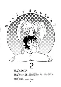 [Ogawaya/Kurama Botan] Magugoto Botan-chan 2 (Yu Yu Hakusho)