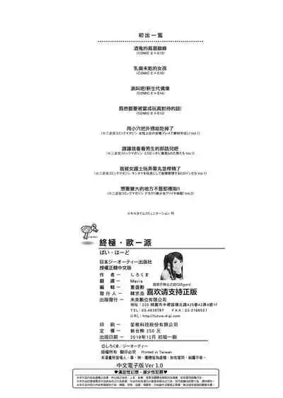 [Sirokuma] Pai Hard | 終極・歐ー派 [Chinese] [Digital]