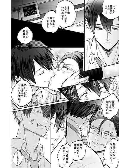 Usui Hon no Netori Joushi o Seiteki ni Korashimeru Hon