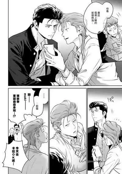 [Hiiragi Nozomu] Nakasete Yaru yo Yankee-kun | 让你哭噢小混混 Ch. 1-4 [Chinese] [拾荒者汉化组] [Digital]