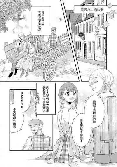 [tsugumi] Kawaii Boku no Mia Tennen Kizoku-sama no Aisare Maid | 我可愛的米婭 為天然貴族所愛的女僕 1-8 [Chinese] [莉赛特汉化组]