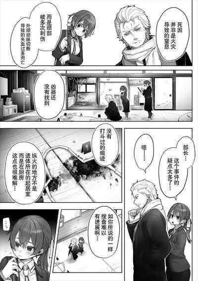 [Shimohara] Tokyo Black Box ~Do-S Kyoujyu no Nanjiken Report~ case.1-3 | 东京黑匣子 - 抖s教授的难案报告 1-3 [Chinese] [莉赛特汉化组]