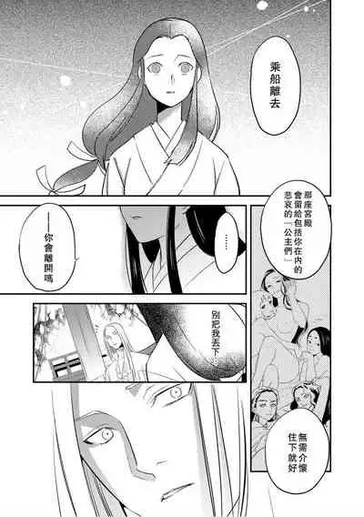 Oeyama suimutan utsukushiki oni no toraware hime | 大江山醉夢逸話 美麗的鬼與被囚禁的公主 Ch. 1-8