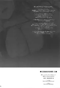 (C95) [TOYBOX, Kujira Logic (Kurikara, Kujiran)] Nyuuri Keizoku Kyousha Kikan Kyuu (Fate/Grand Order)