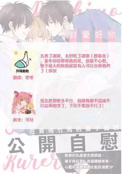 Docchimo Aishite Kureruyone | 你们都会好好爱我的对吧?1-3