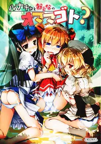 (Reitaisai 12) [Avalanche (ChimaQ)] Luna-cha to Otona no Omamagoto? (Touhou Project) [Chinese] [oo君の個人漢化]