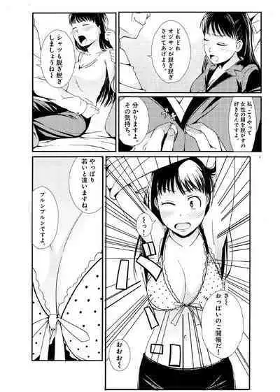 ぬるぬるパワハラ酒宴~無礼講で春・乱・マン~ 合冊版