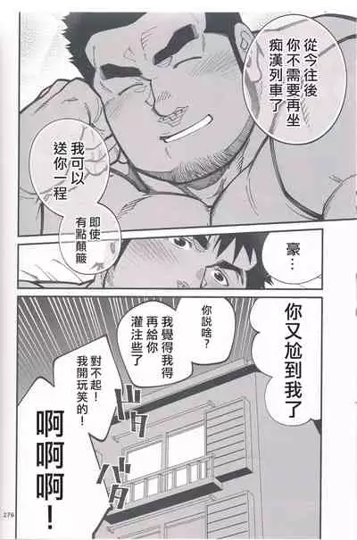 Chikan Densha | 痴漢電車