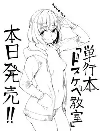 Dosukebe Kyousitu | 超好色的教室