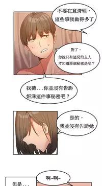 [Mx2J] Hahri's Lumpy Boardhouse Ch. 1~14【委員長個人漢化】（持續更新）