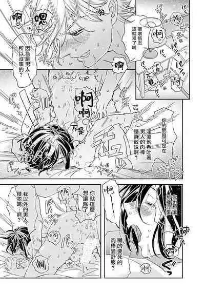 [Tsurusawa Tsutako] Niizuma-kun to Arao-kun Okawari | 新妻君与新夫君 再来一份 Ch. 01 - 06上 [Chinese] [冒险者公会]