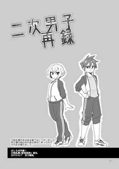 [DryR (Urakuso)] Niji Danshi Sairoku (Various) [Digital]