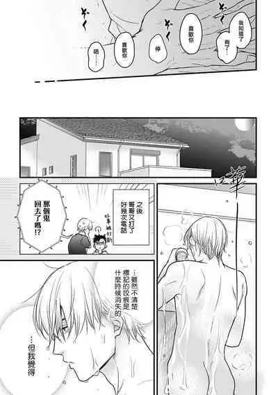 [Yamada Nichoume] Tabetemo Oishiku Arimasen 2 | 尝起来一点都不好吃 2 Ch. 6-23 番外+加笔+A店特典 + 24-27 [Chinese] [冒险者公会] [Digital]